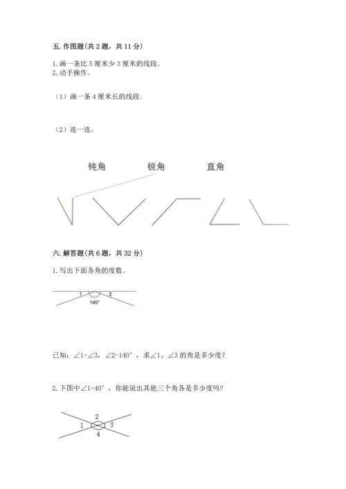 冀教版四年级上册数学第四单元 线和角 测试卷附参考答案（实用）.docx