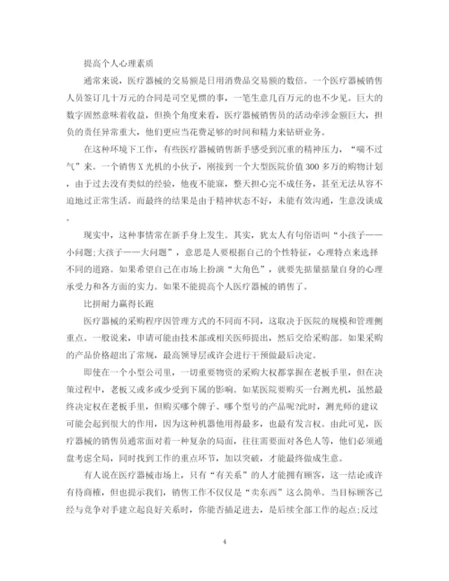 精编之医疗器械销售行业工作总结范文.docx