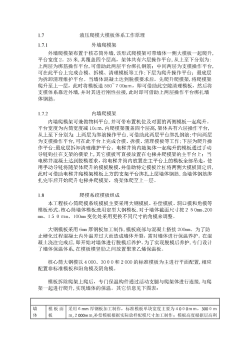 超高层建筑-核心筒内爬模施工方案.docx