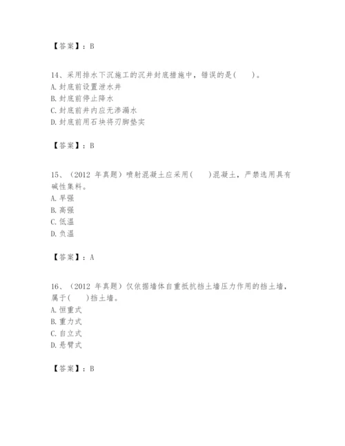 2024年一级建造师之一建市政公用工程实务题库【精华版】.docx