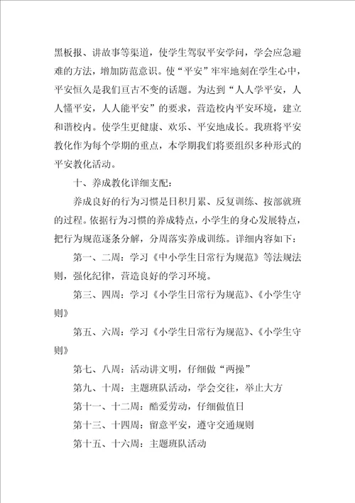 2022小学养成工作计划合集六篇