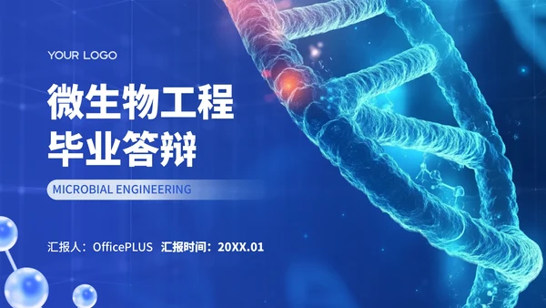 蓝色医疗科技风毕业答辩ppt模板