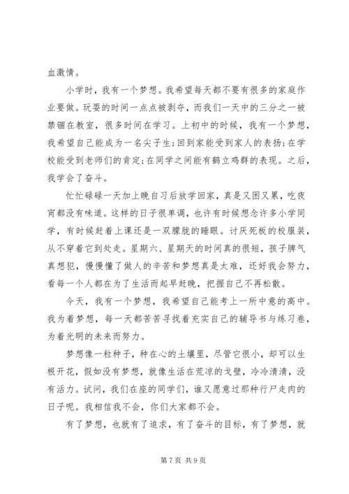 关于我的理想的优秀演讲稿.docx