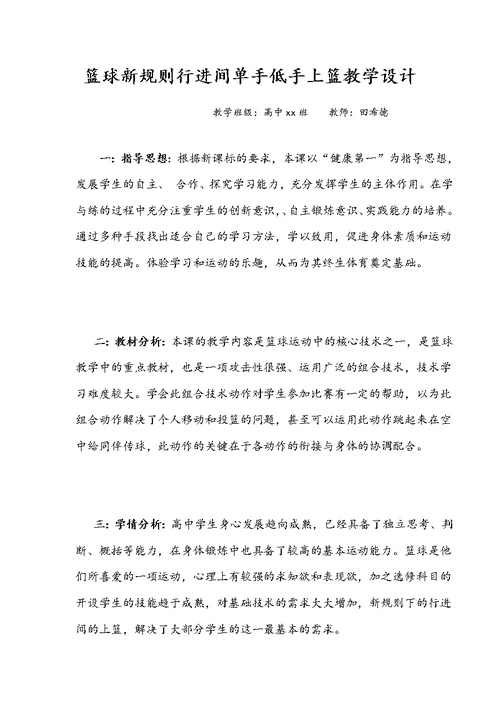 篮球新规则行进间单手低手上篮教学设计