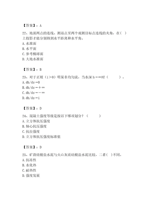 2023年注册土木工程师（水利水电）之专业基础知识题库含答案a卷