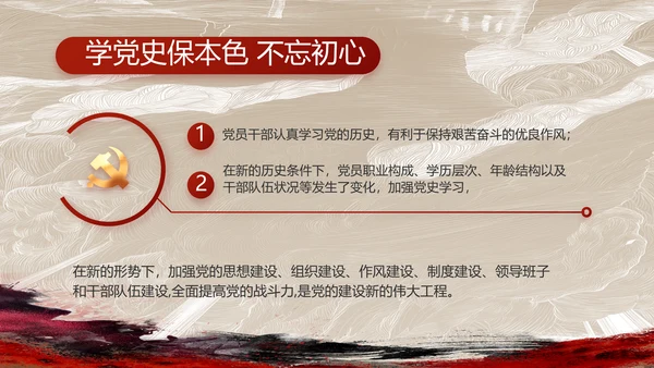 党支部党史学习教育工作总结动态PPT
