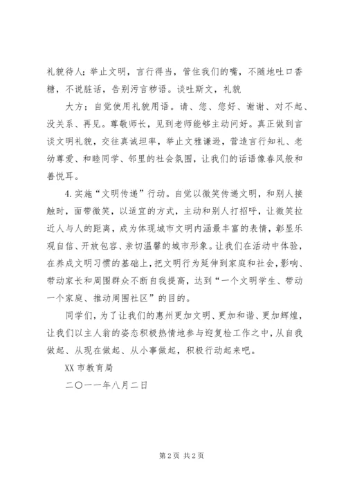 争做文明小公民倡议书1.docx