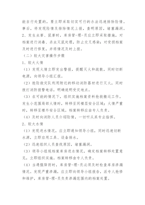 档案局消防应急预案.docx