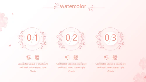 粉色唯美爱的浪漫季活动策划方案动态PPT模板