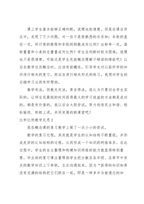 比和比例教学反思.docx