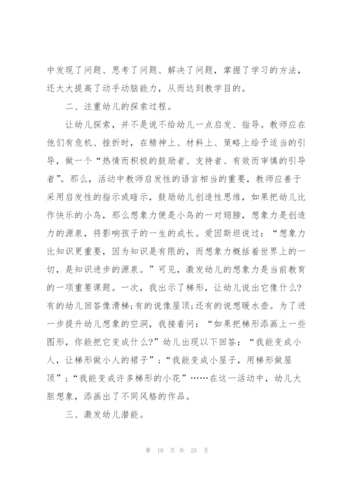 幼儿教师教育心得(集锦15篇).docx