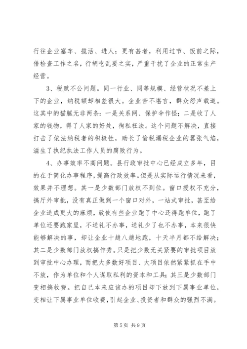 县委书记在全县优化发展环境动员大会上的讲话.docx