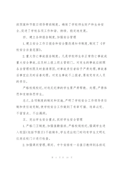 校园安全心得体会100字5篇.docx