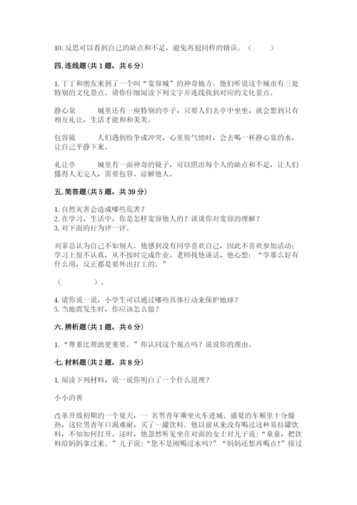人教部编版六年级下册道德与法治期中测试卷（名校卷）word版.docx