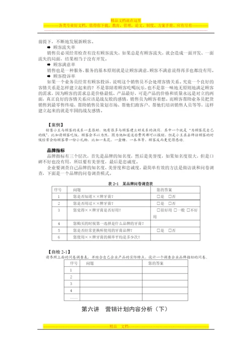 如何制定与管理策略性营销计划.docx