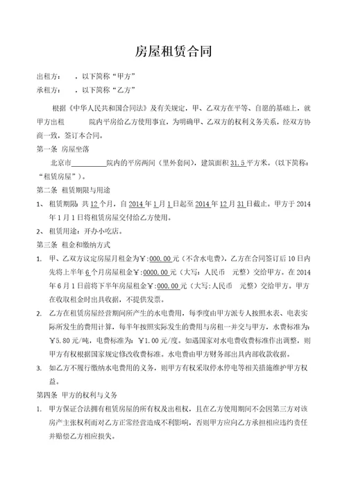 小吃店租赁合同模板