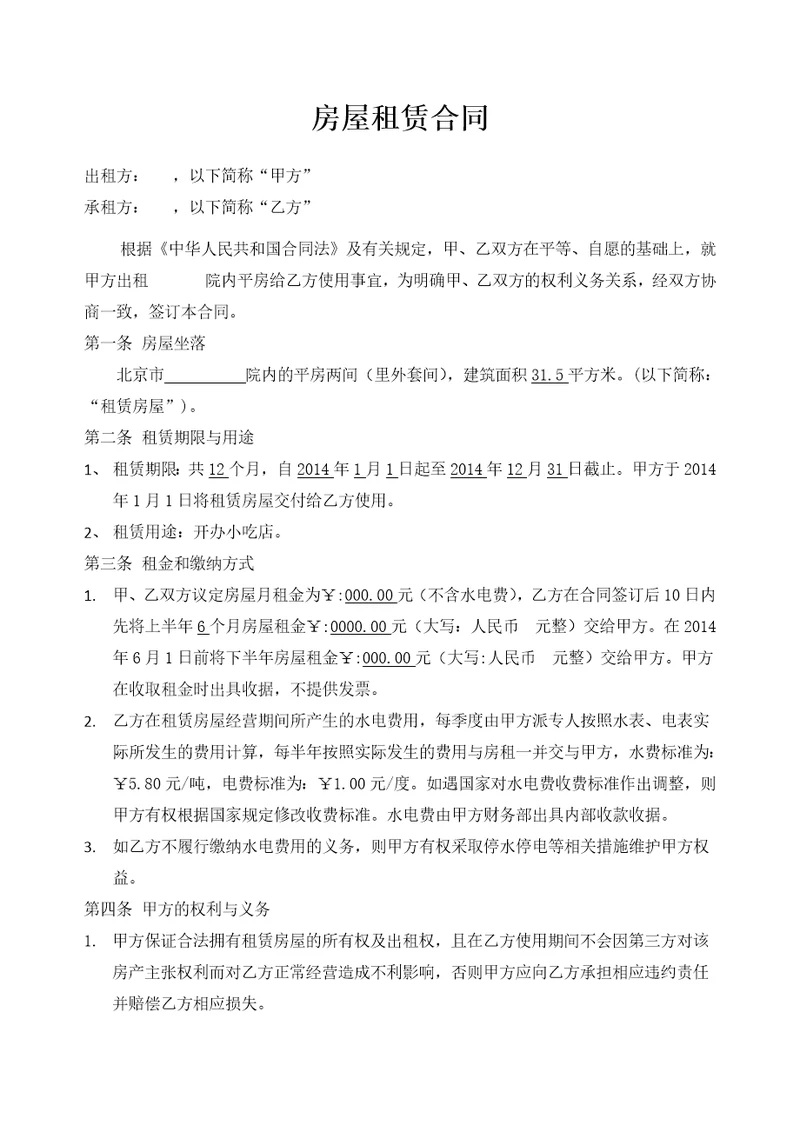 小吃店租赁合同模板
