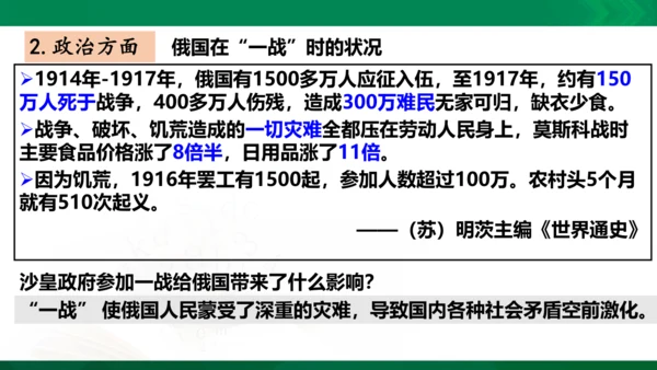 第一课第一框俄国十月革命（课件）