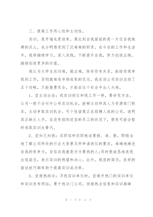 实训心得反思体会版2021.docx