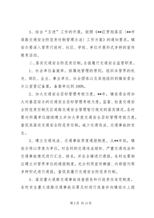 乡镇年度道路交通安全工作计划三篇.docx