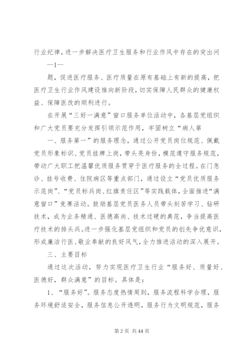 三好一满意方案.docx