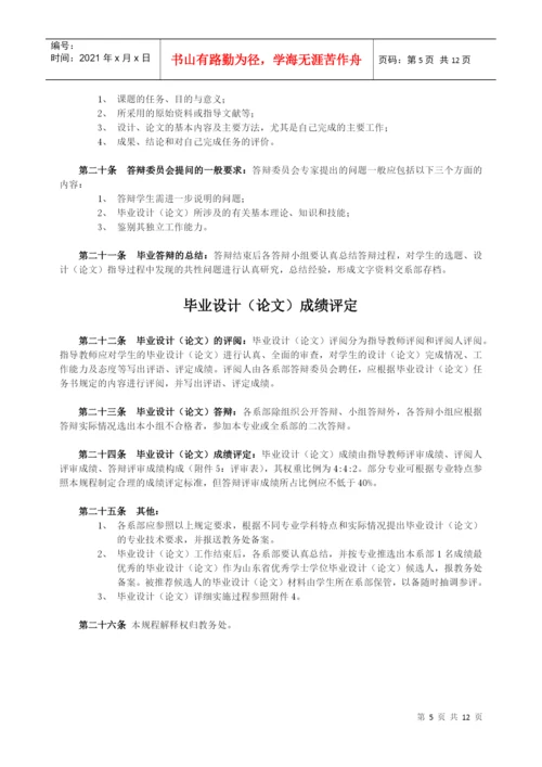 毕业设计(论文)管理工作规程.docx