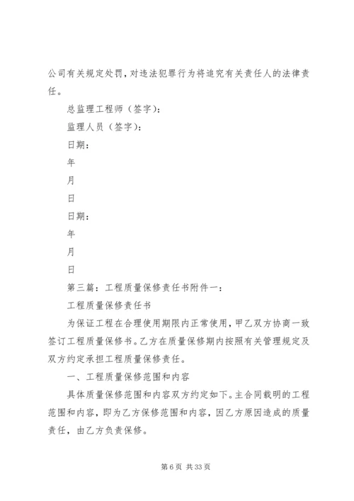 公路工程质量责任书[最终定稿].docx