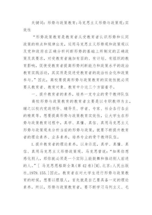 形势政策论文3000字.docx