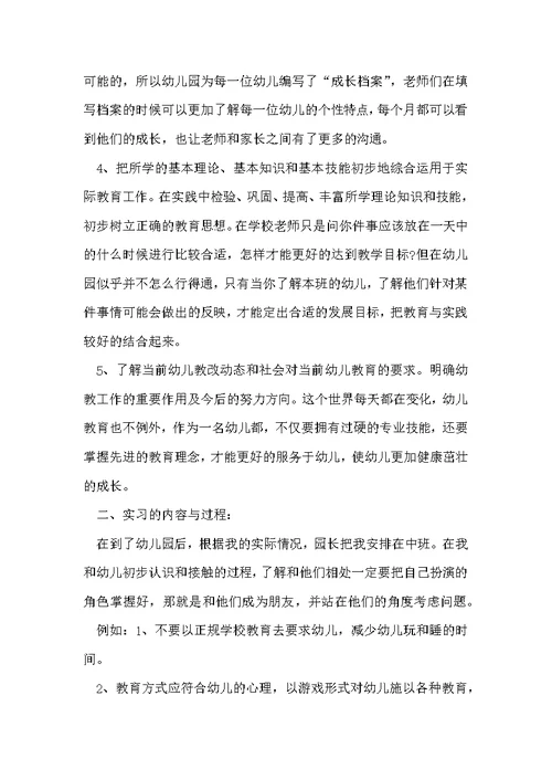 学前教育专业个人实习总结范本 学前班学期教育工作总结