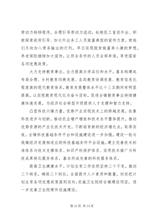 精选最新基层乡镇十三五工作总结和十四五工作规划.docx