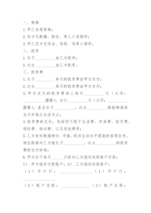 离婚协议书模板下载（10篇）.docx