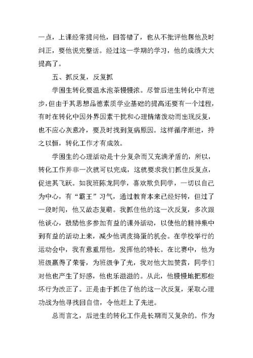 学困生转化辅导工作总结