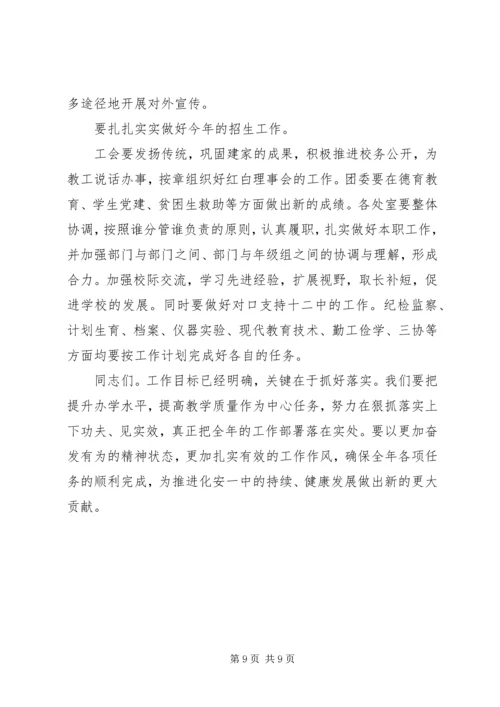 化安一中全体教职员工会议讲话稿.docx