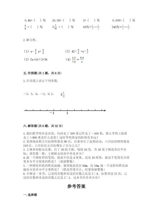 北京版六年级下册期末真题卷（名校卷）.docx