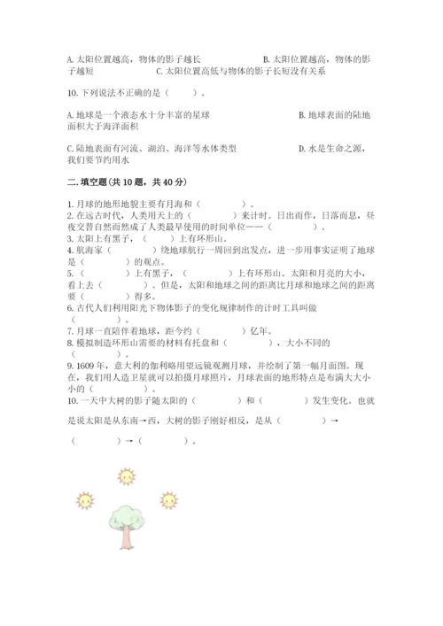 教科版三年级下册科学第三单元《太阳、地球和月球》测试卷精品（实用）.docx