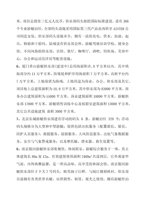 游艇项目商业计划书共23页