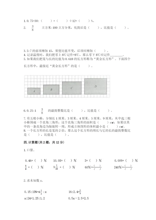 小学六年级下册数学期末测试卷附答案（达标题）.docx