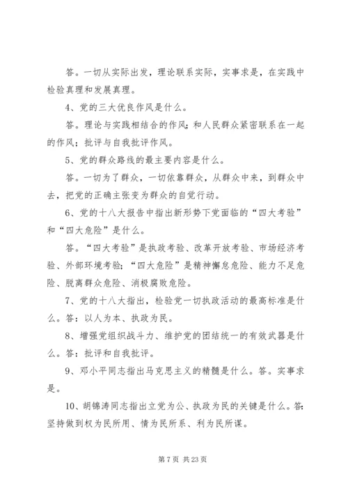 党的群众路线应知应会内容[范文].docx