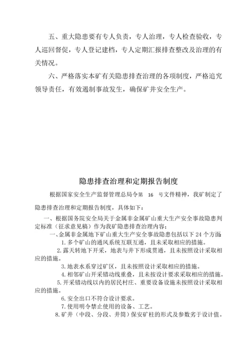 铅锌矿业隐患排查治理和建档监控制度.docx