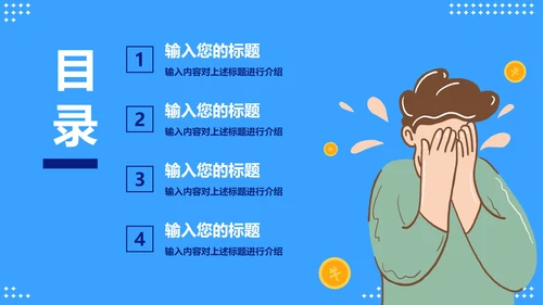 卡通信息安全主题教育PPT模板
