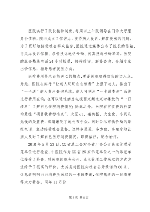 推进党务公开,促进科学发展 (2).docx