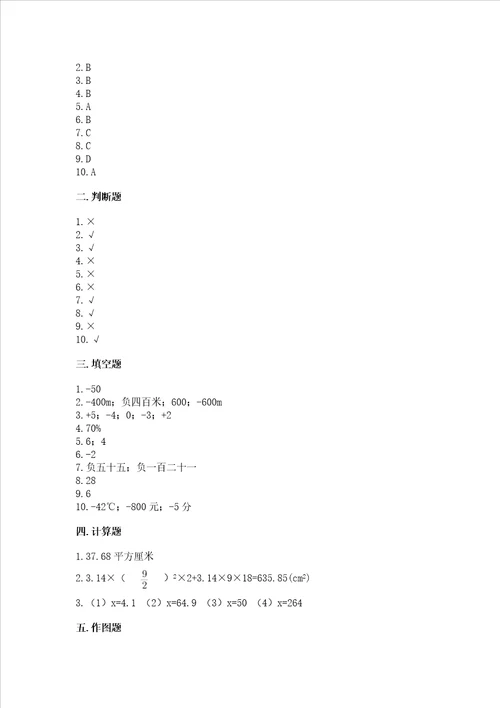 小学数学六年级下册期末易错题附答案培优