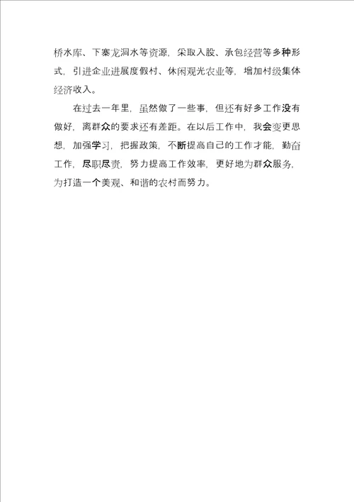 村书记年终述职报告例文