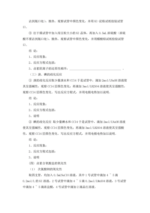 化学实验报告.docx