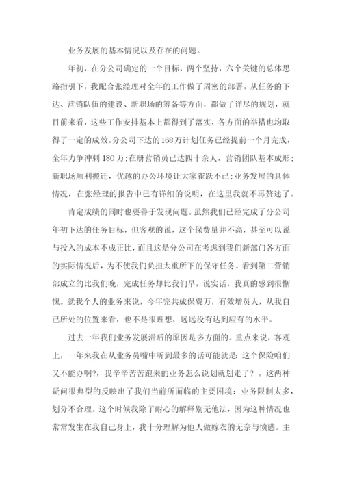 公司高管述职报告13篇.docx