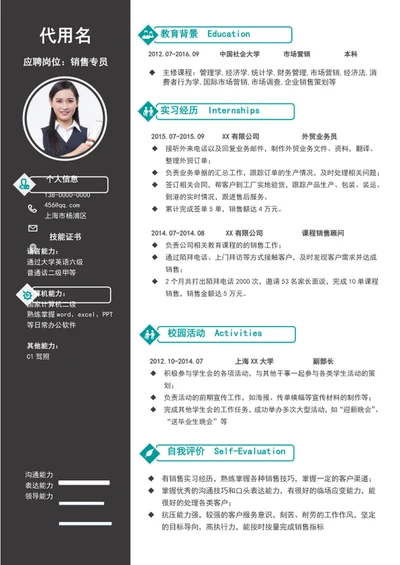 简约风销售专员个人简历模板word求职简历