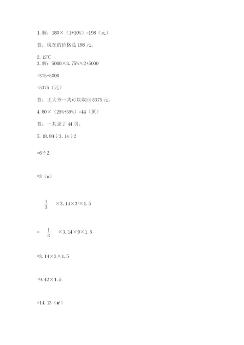 小学六年级数学期末自测题及参考答案（基础题）.docx