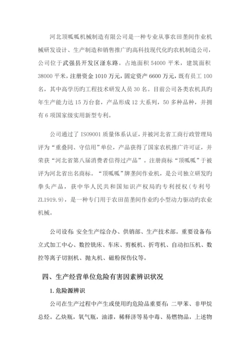 河北顶呱呱机械制造有限公司风险管控动态评估基础报告.docx