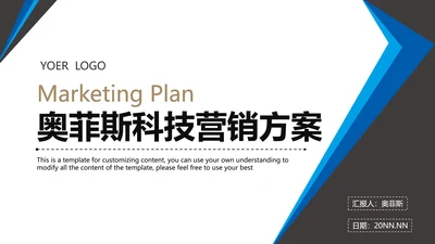 可牛科技营销方案PPT模板