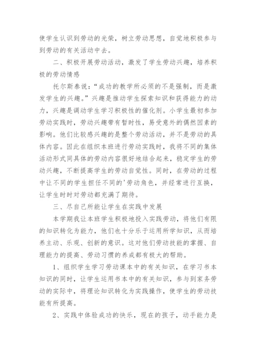 小学劳动课的教学总结.docx